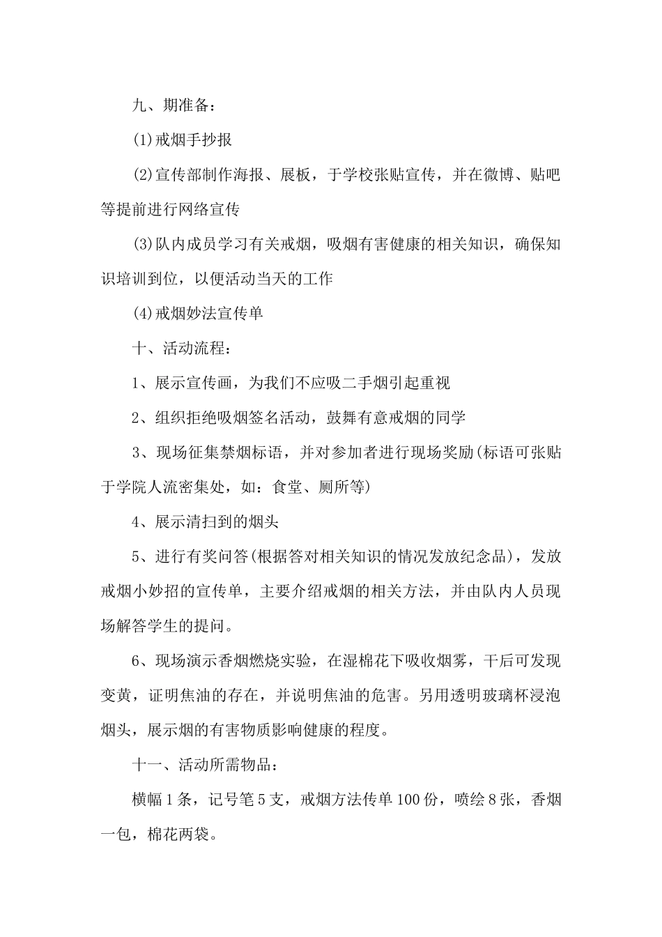 世界无烟日方案策划书四篇_第3页