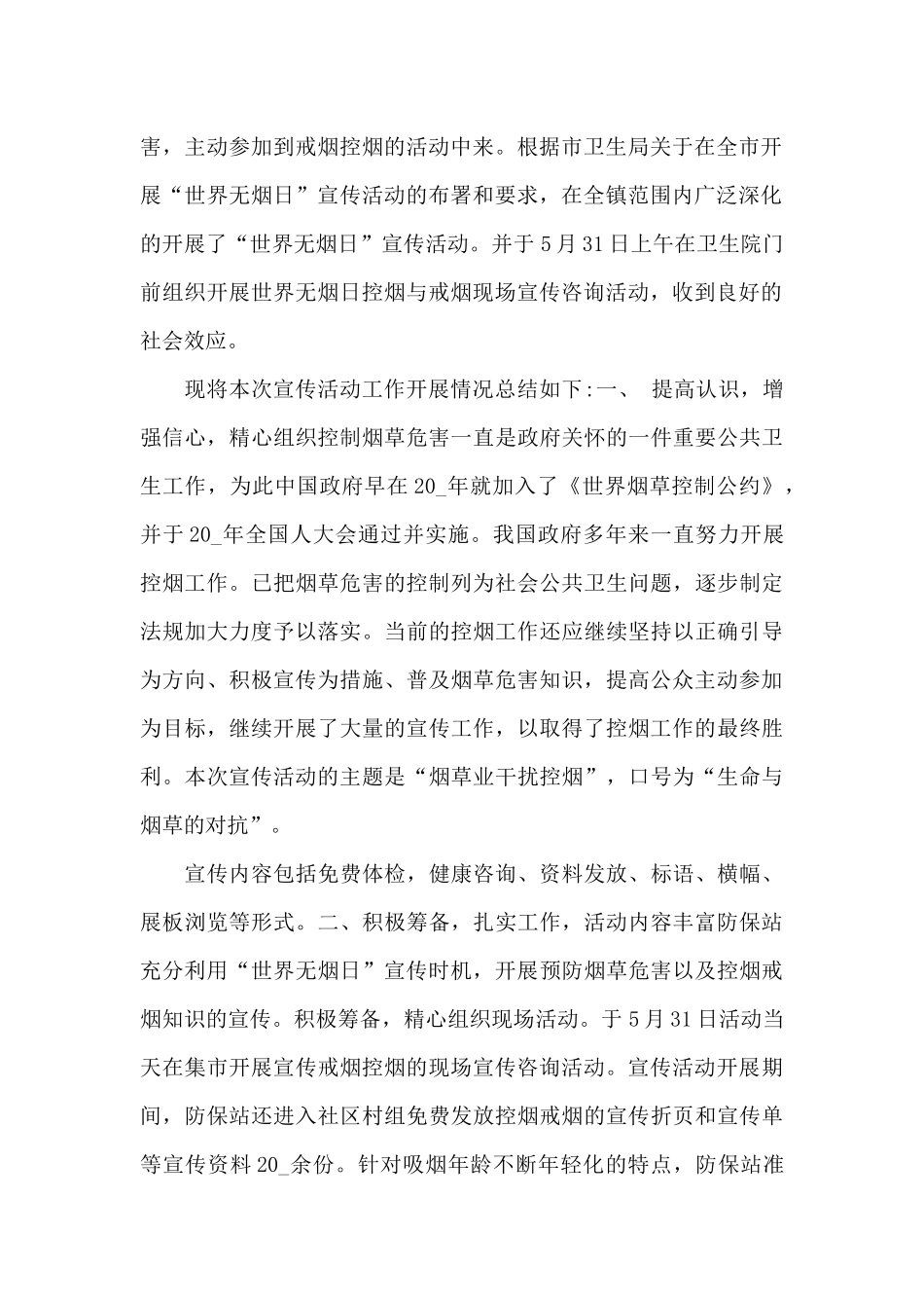 世界无烟日活动心得11篇_第2页