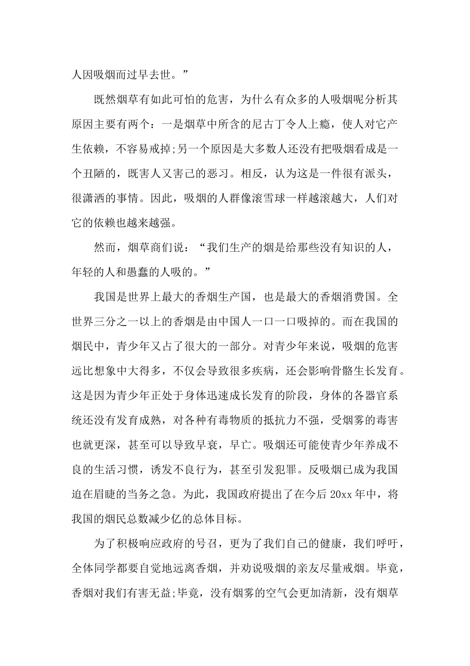 世界无烟日校长国旗下讲话稿_第2页