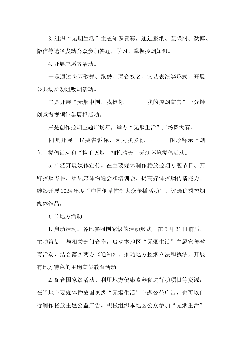 世界无烟日策划方案五篇_第3页