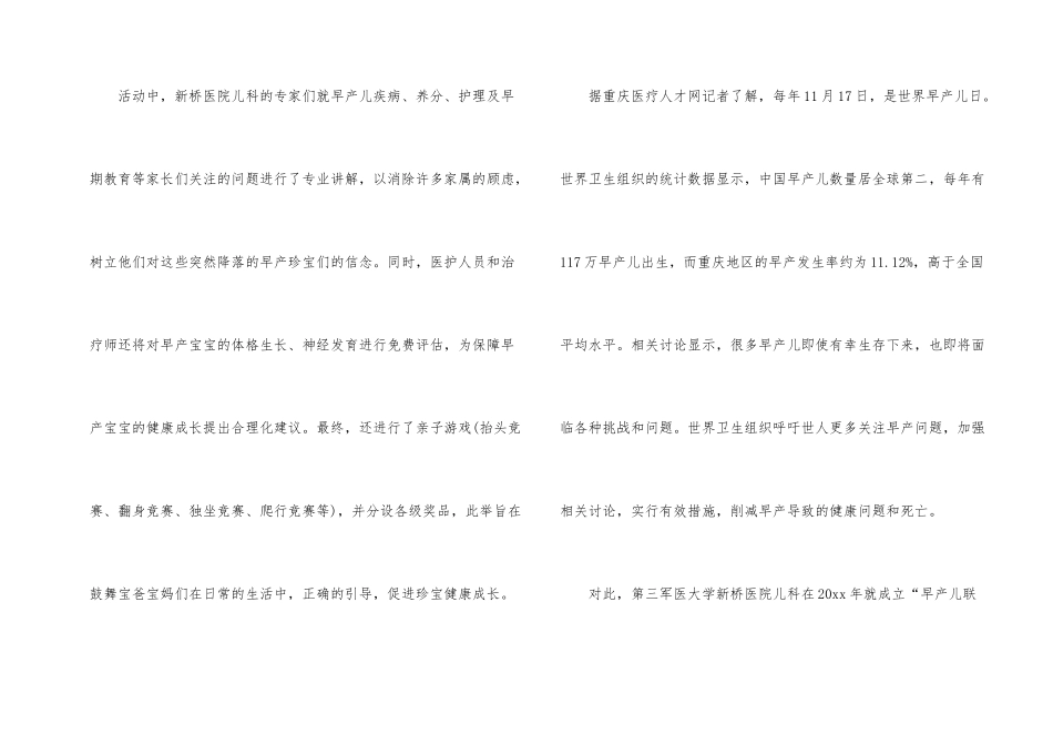 世界早产儿活动总结_第2页
