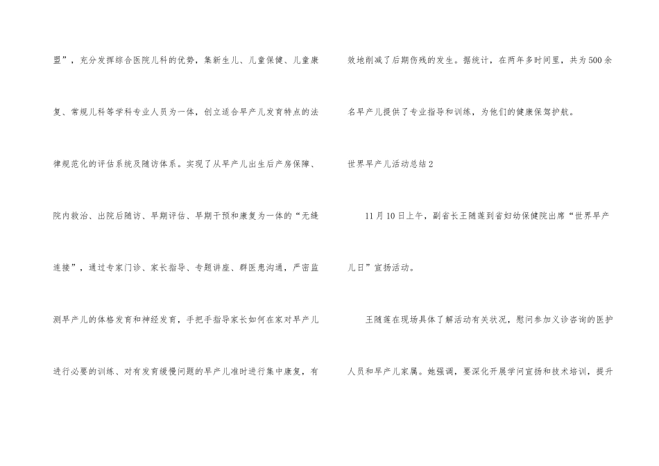 世界早产儿活动总结_第3页