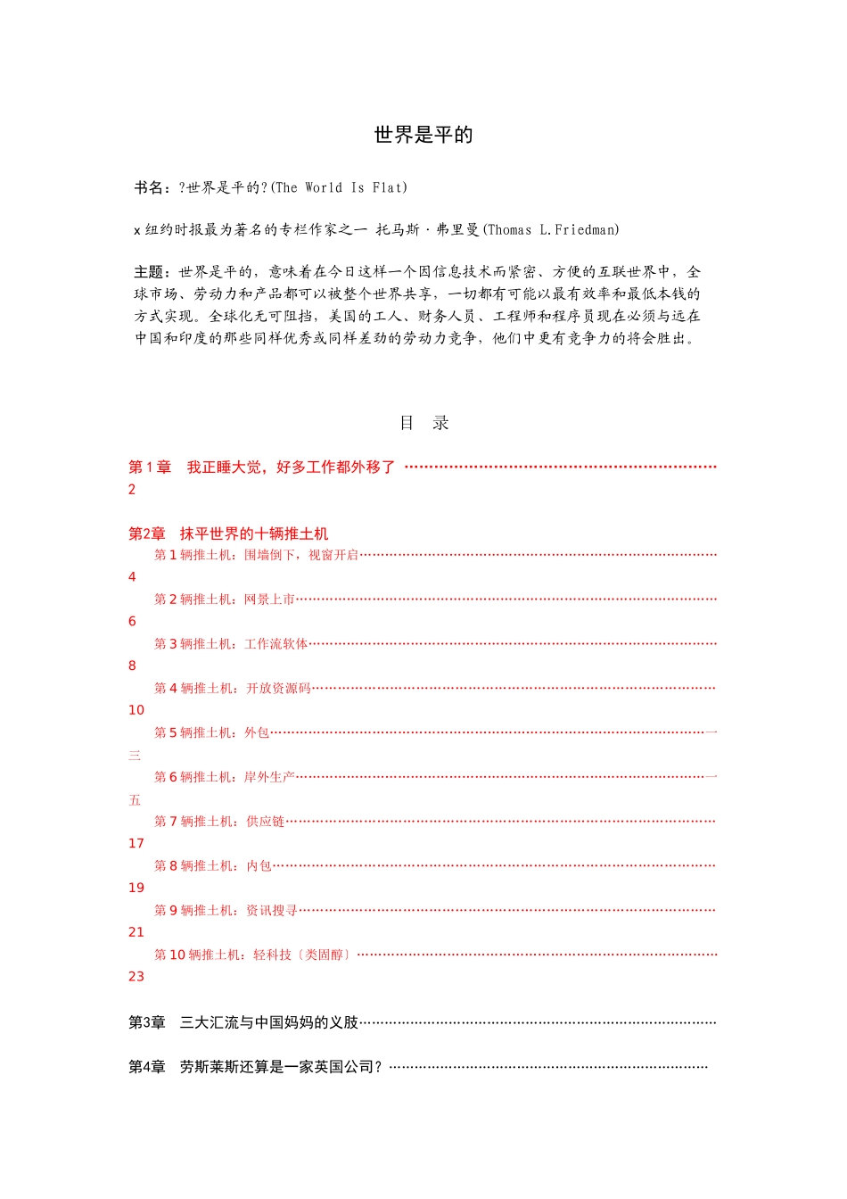 世界是平的实务篇_第1页