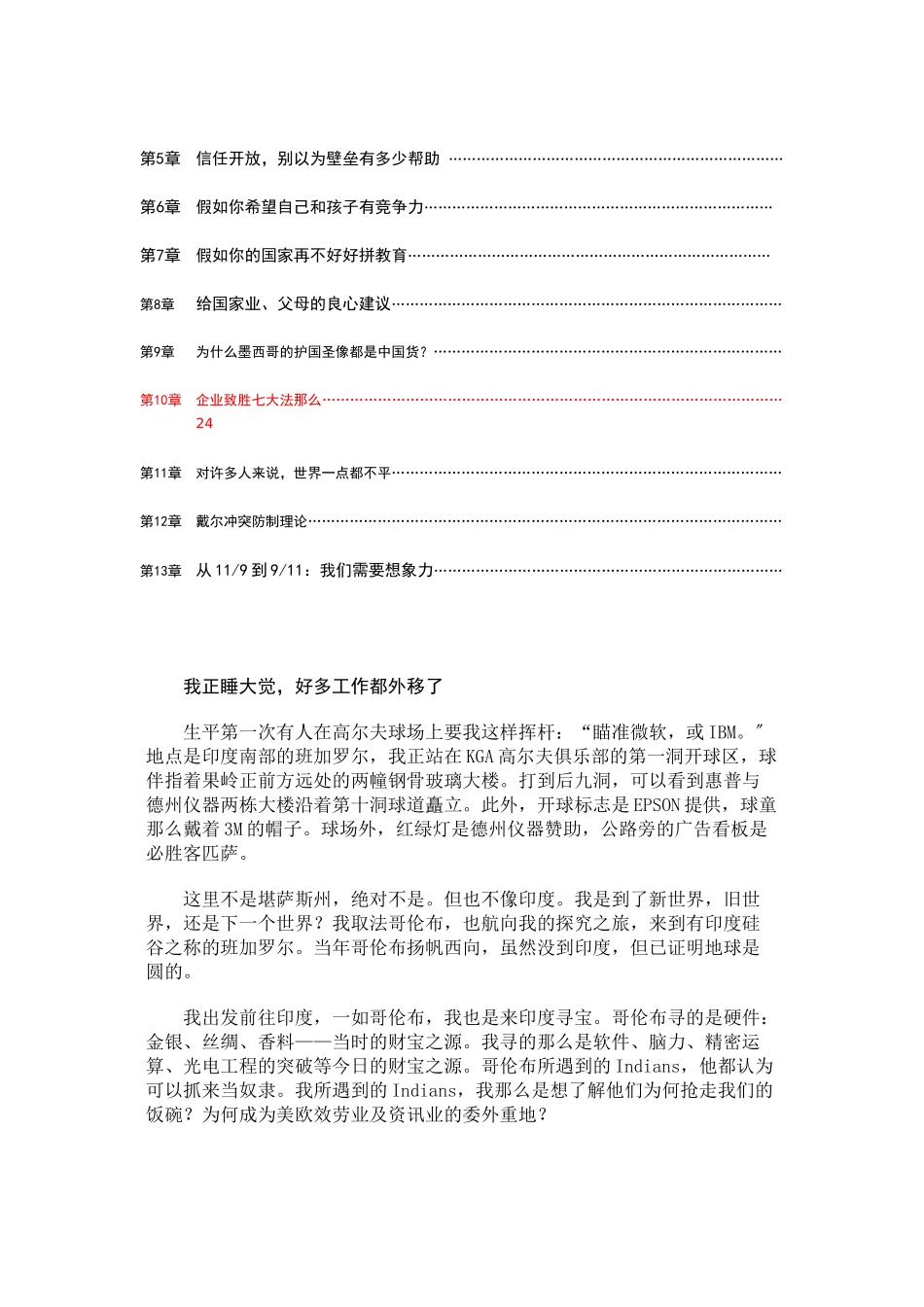 世界是平的实务篇_第2页