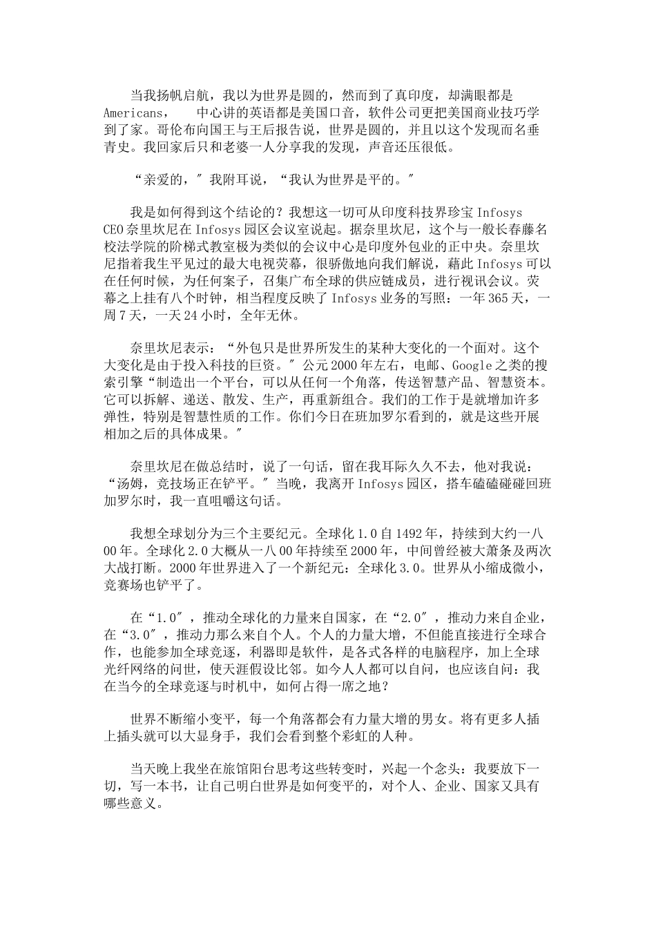 世界是平的实务篇_第3页