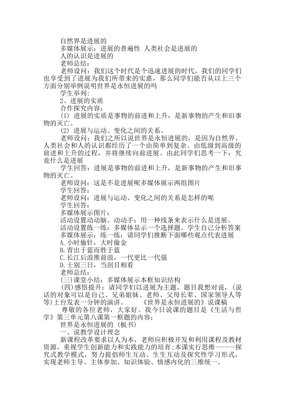 世界是永恒发展的教学设计_第2页