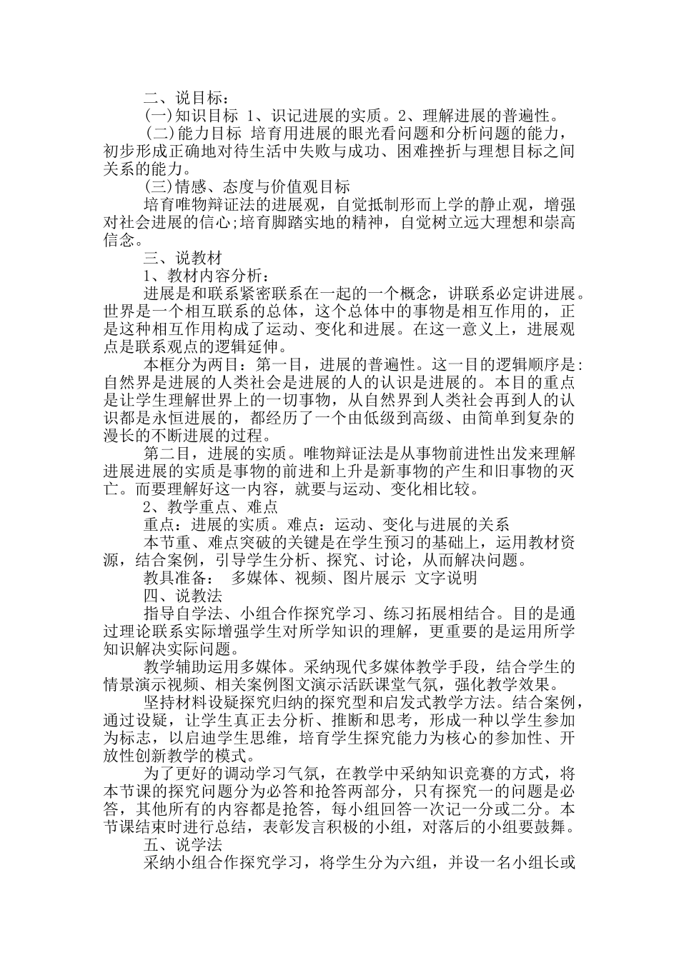 世界是永恒发展的教学设计_第3页