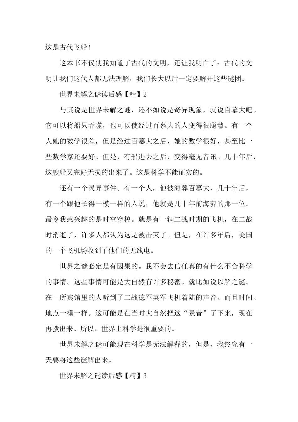 世界未解之谜读后感_第2页