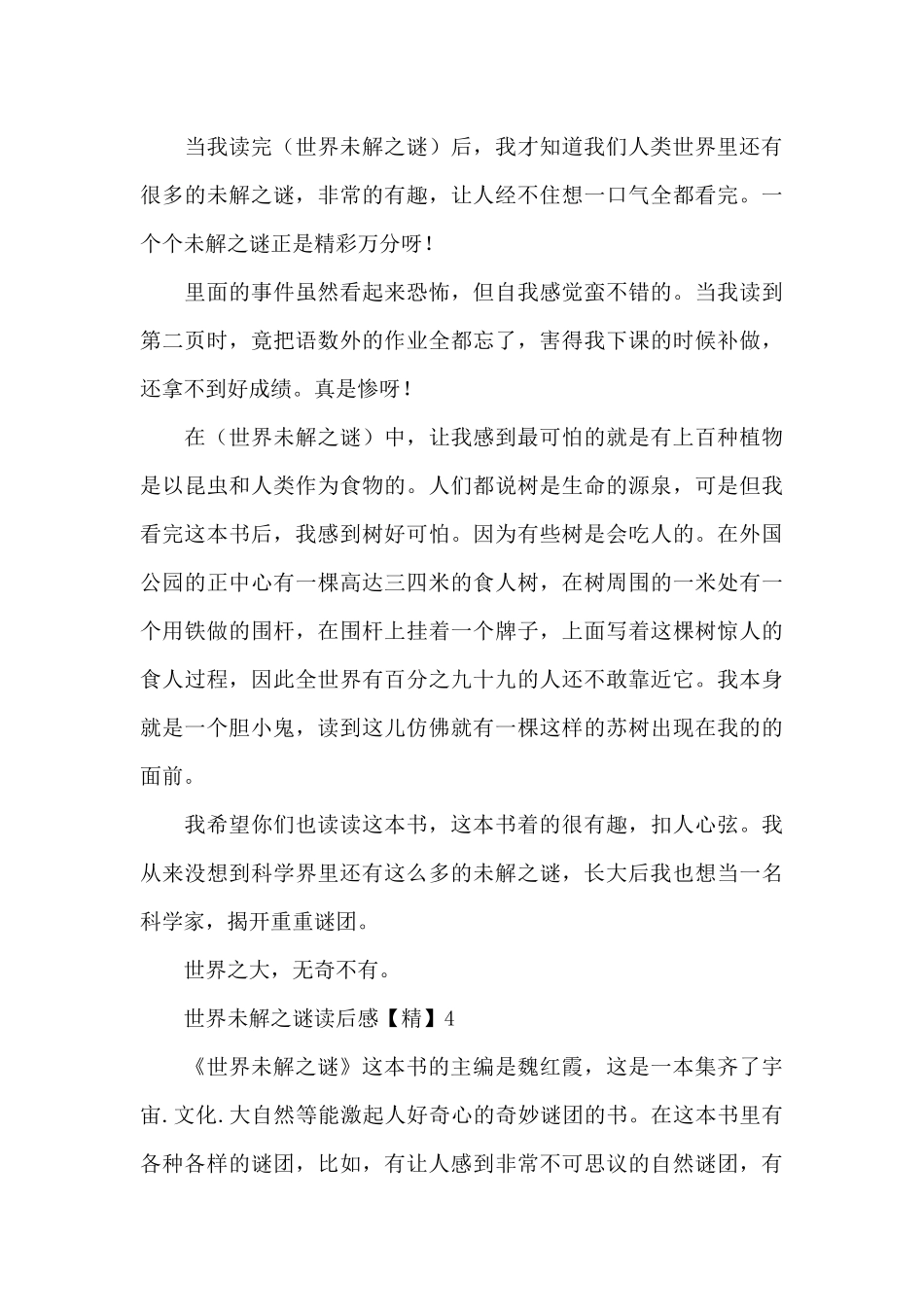 世界未解之谜读后感_第3页