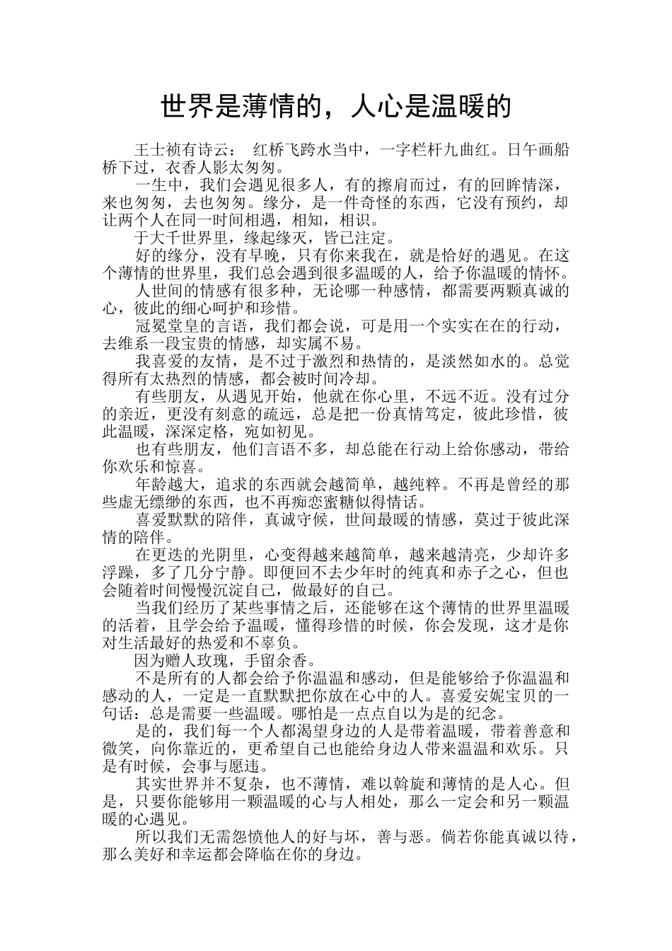 世界是薄情的_第1页