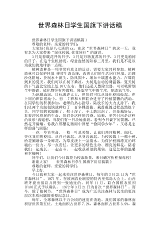 世界森林日学生国旗下讲话稿