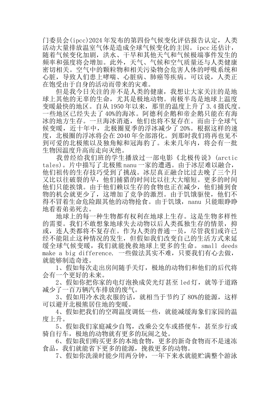 世界气象日国旗下讲话稿_第2页