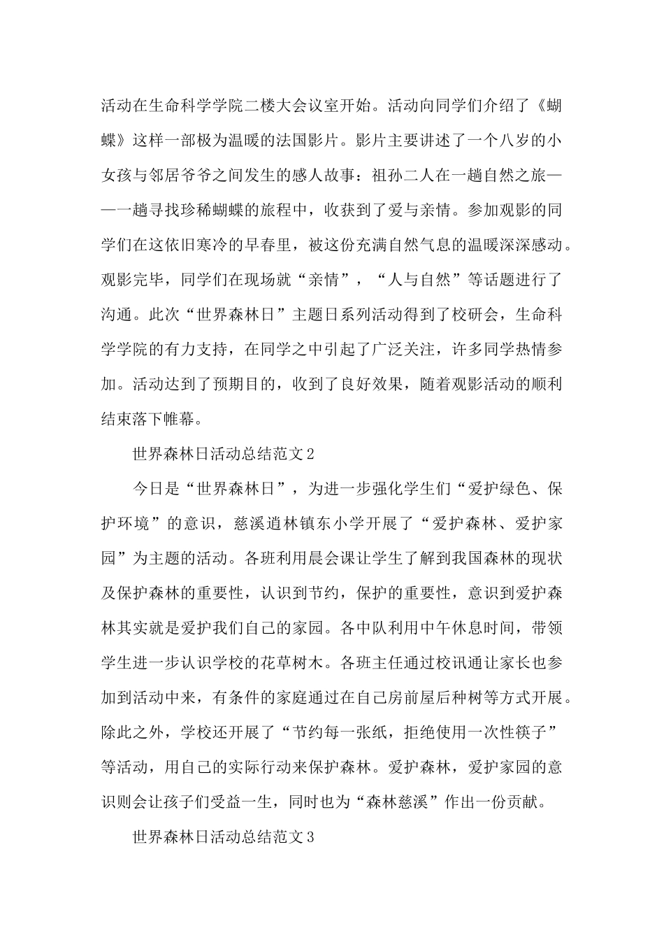世界森林日活动总结范文四篇_第2页