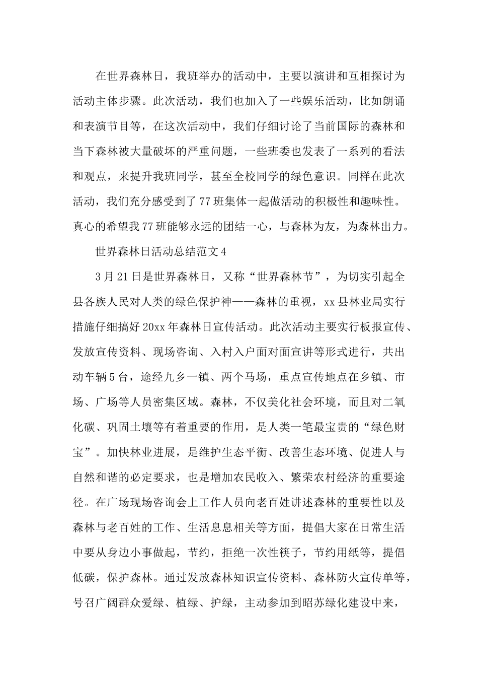 世界森林日活动总结范文四篇_第3页