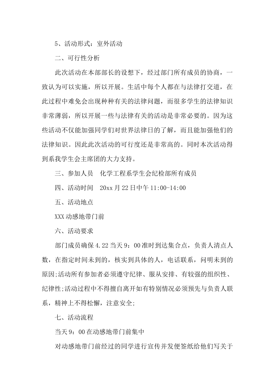 世界法律日策划书_第2页