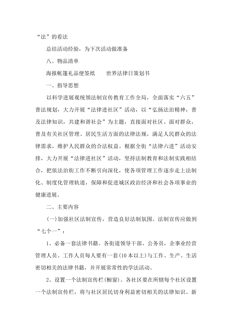 世界法律日策划书_第3页