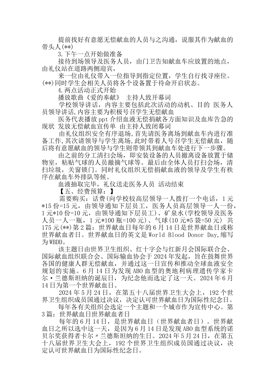 世界献血日策划书_第2页