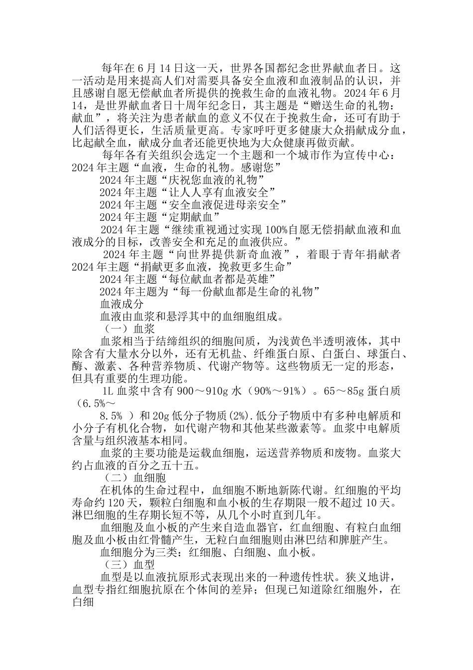 世界献血日策划书_第3页