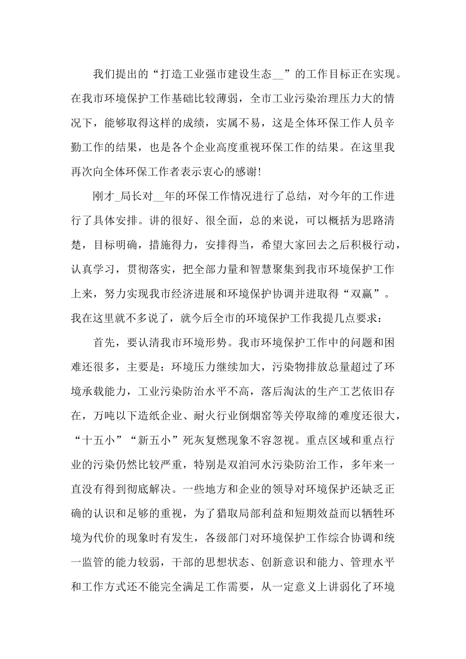 世界环保地球日演讲稿5篇范文_第2页