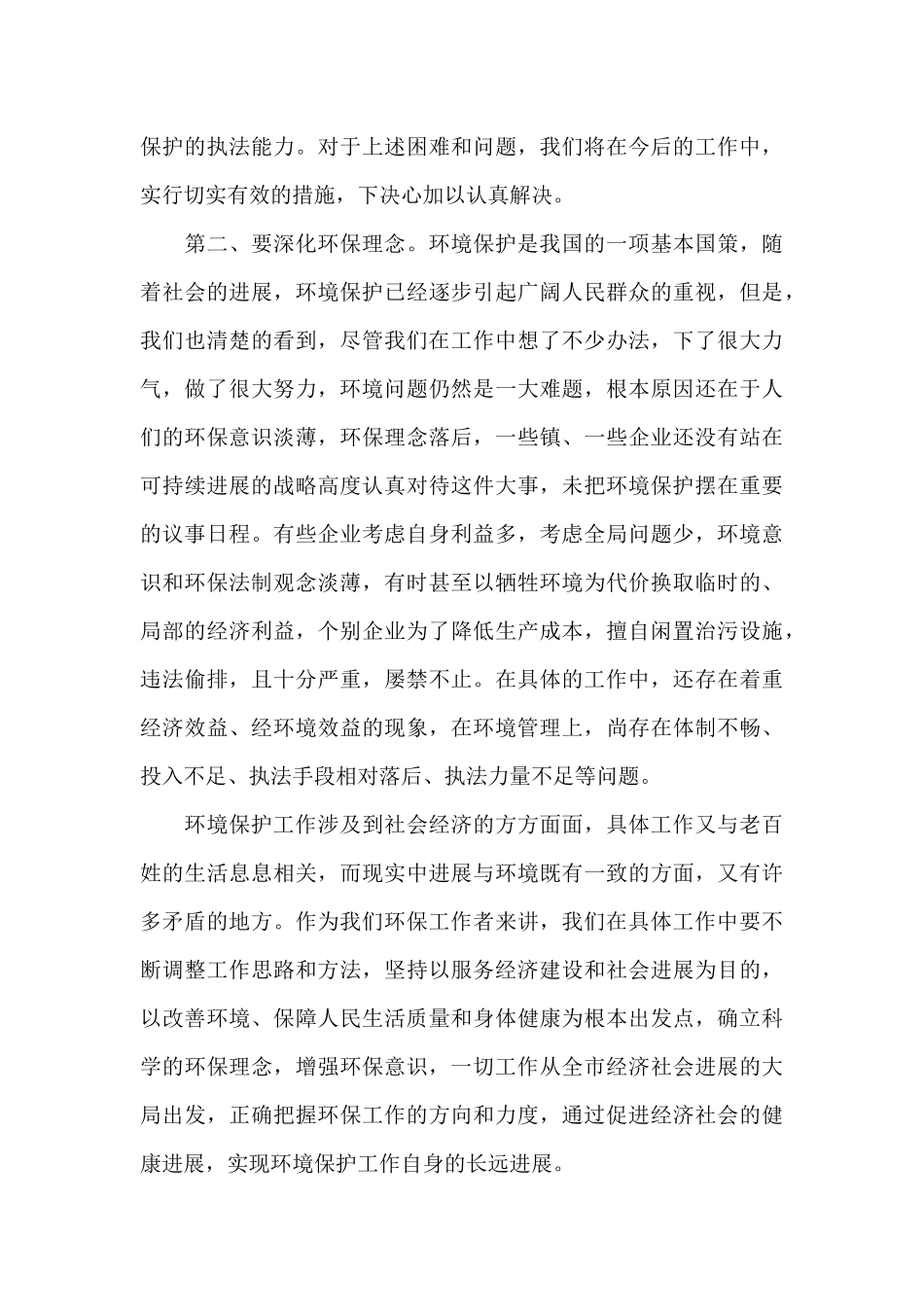 世界环保地球日演讲稿5篇范文_第3页