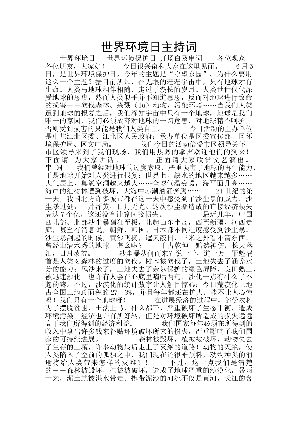 世界环境日主持词_第1页