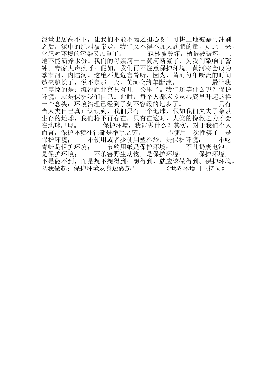 世界环境日主持词_第2页