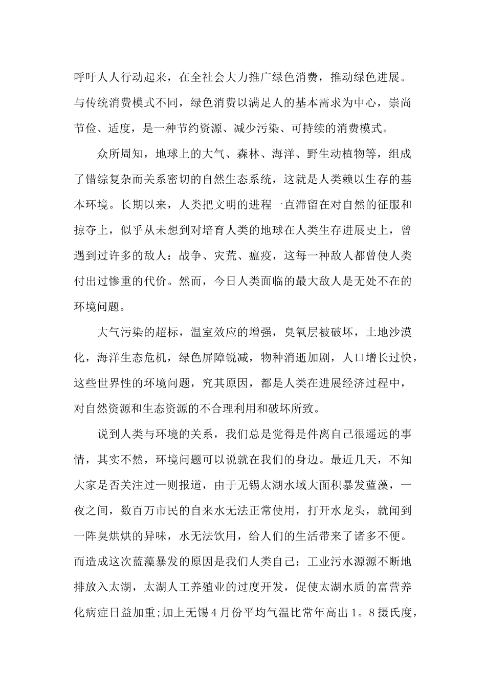 世界环境日国旗下讲话稿范文5篇_第2页