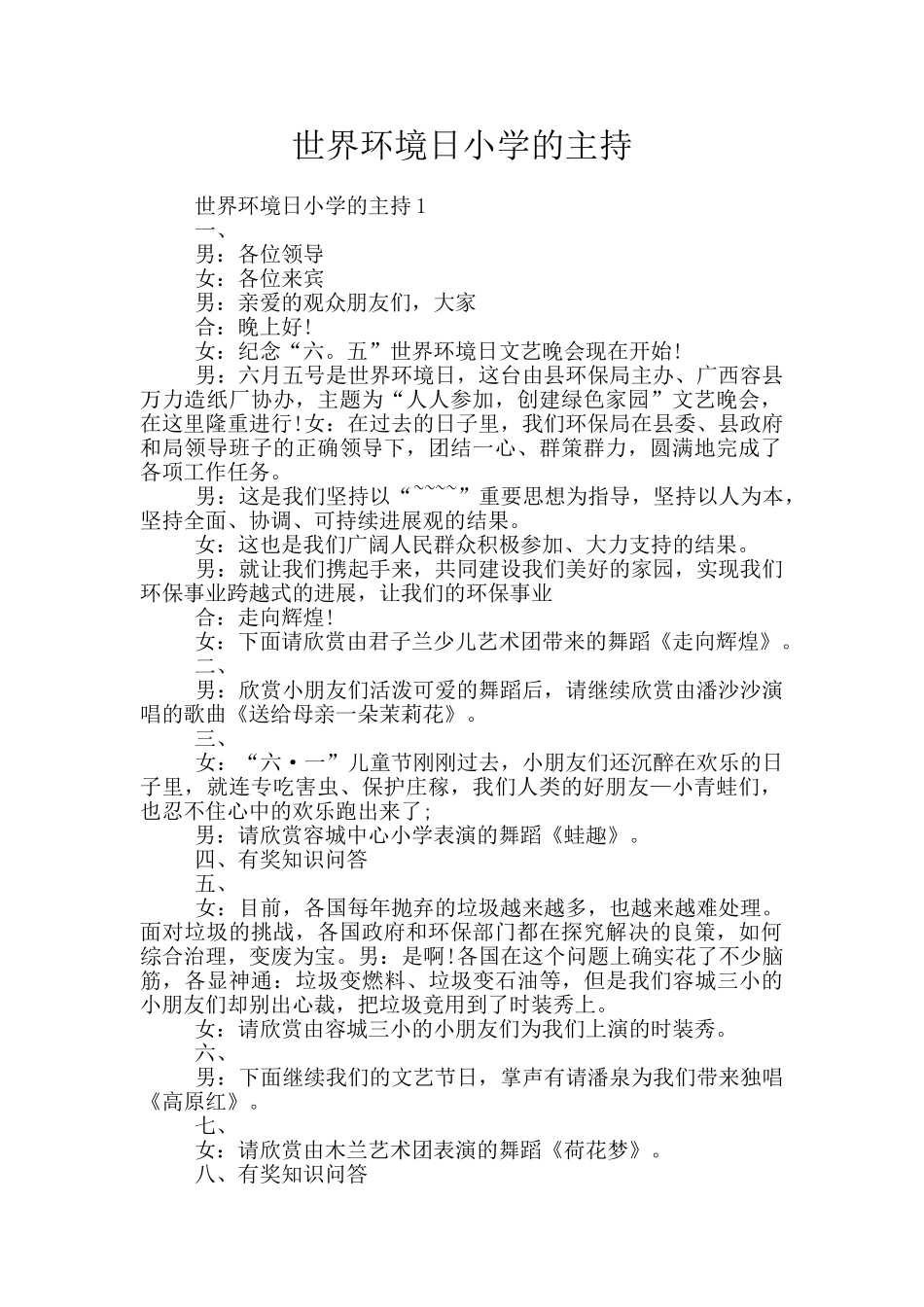 世界环境日小学的主持_第1页