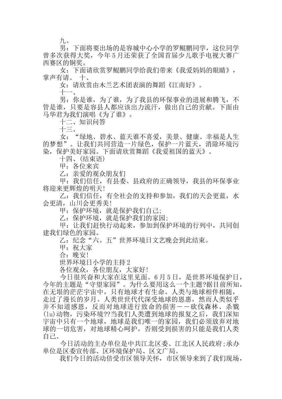 世界环境日小学的主持_第2页