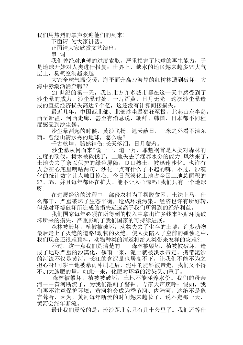 世界环境日小学的主持_第3页