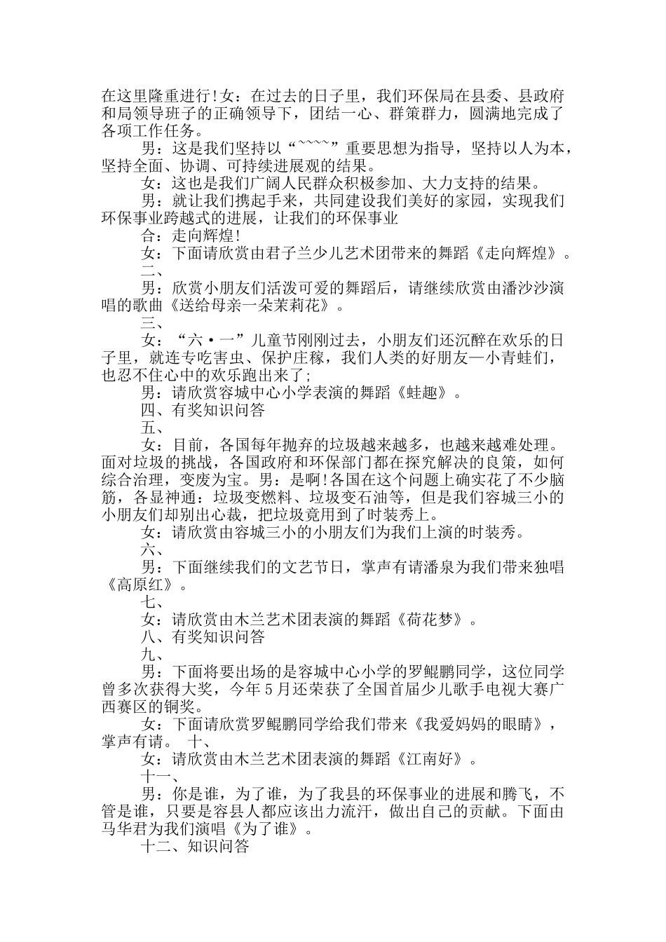 世界环境日活动串词主持词_第2页