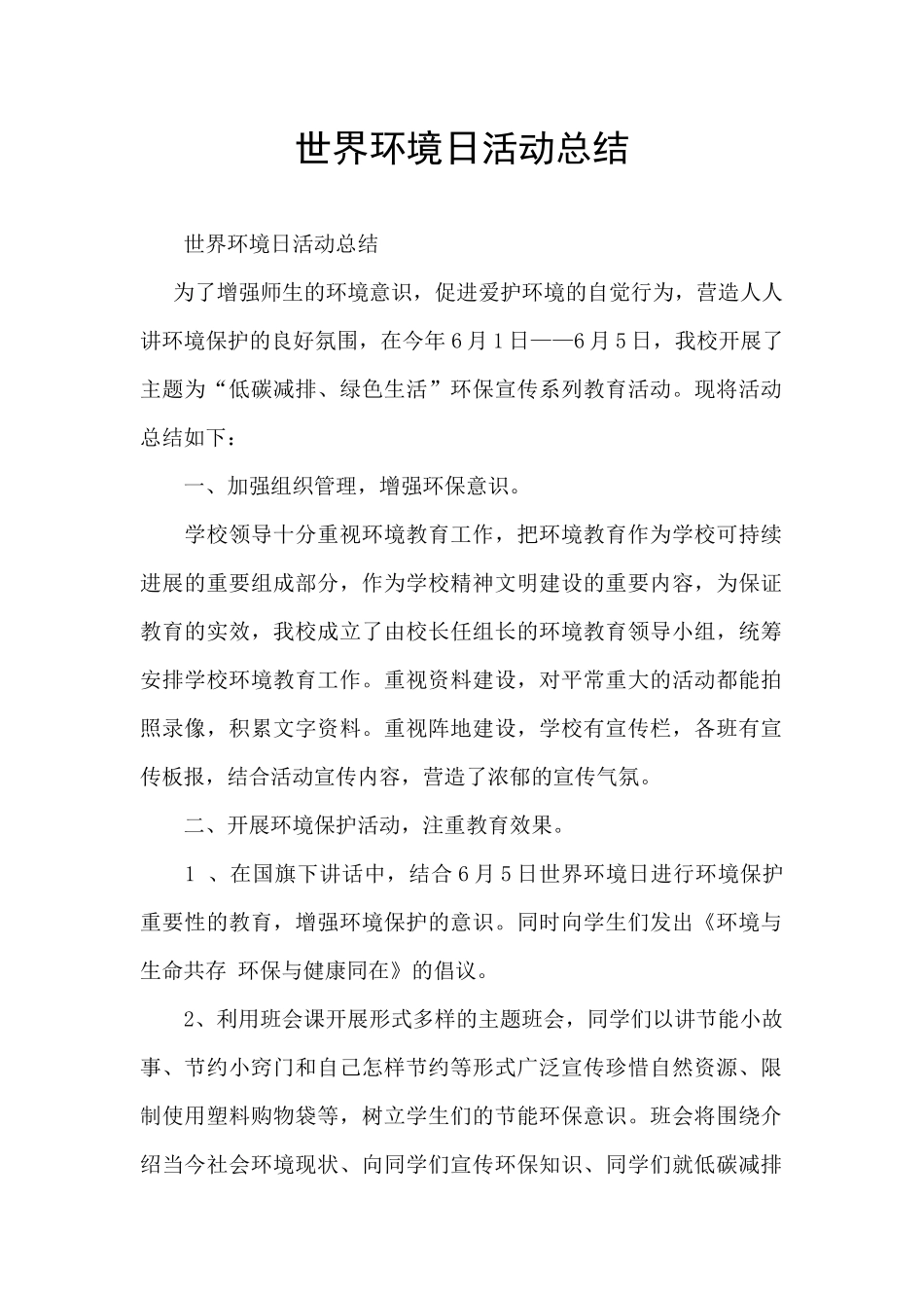 世界环境日活动总结_第1页