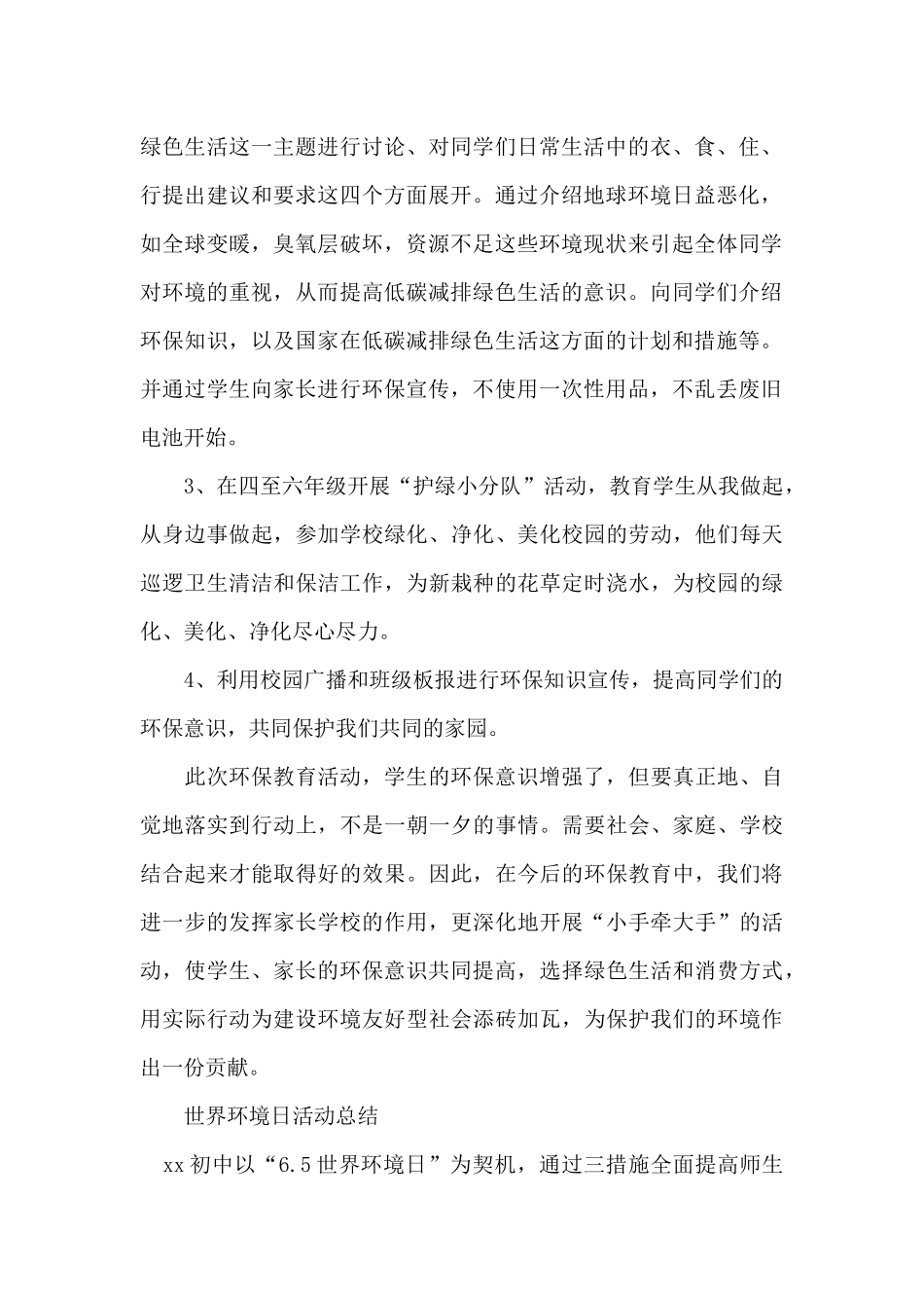 世界环境日活动总结_第2页