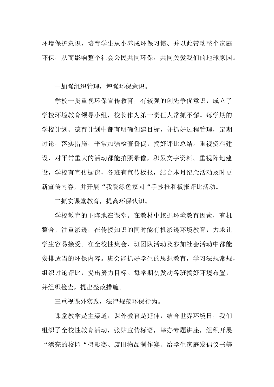 世界环境日活动总结_第3页