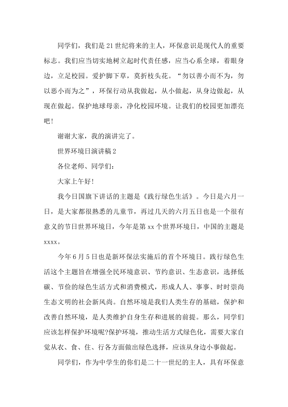 世界环境日演讲稿五篇_第2页
