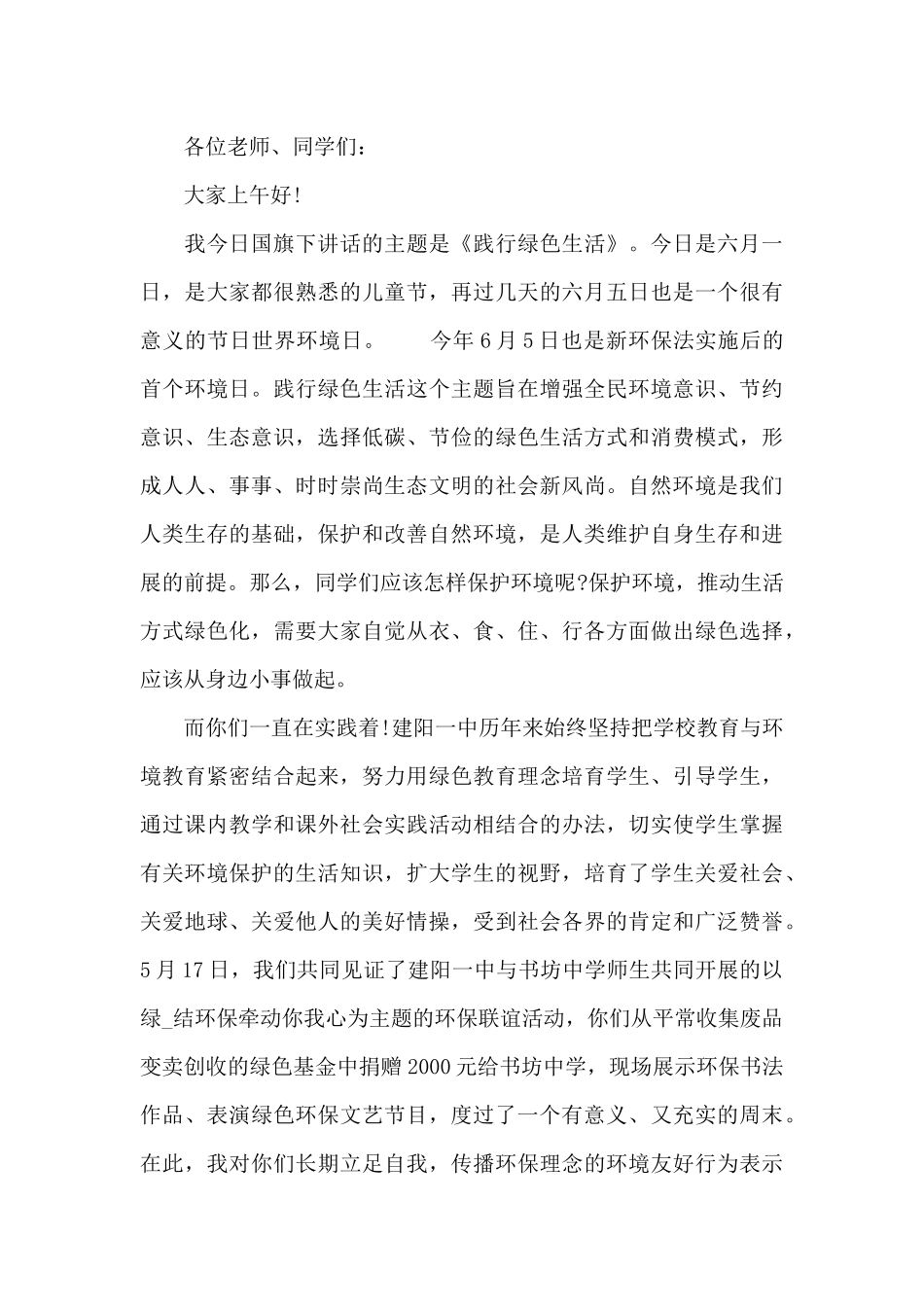 世界环境日的国旗下演讲稿范文5篇_第3页