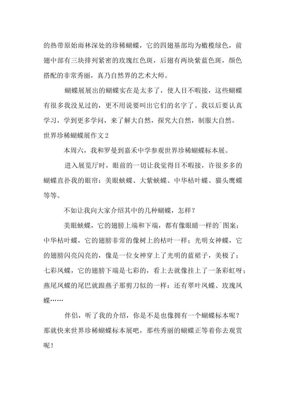 世界珍稀蝴蝶展_第2页