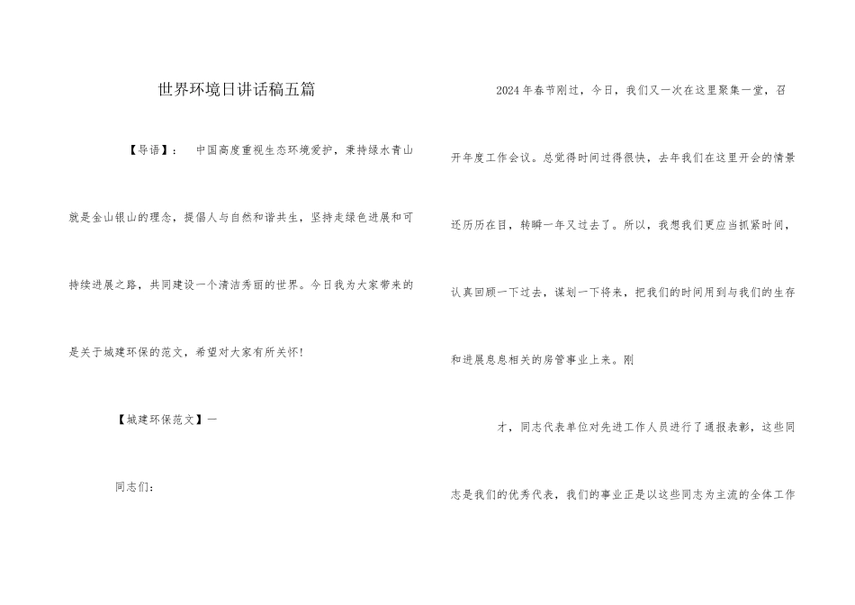 世界环境日讲话稿五篇_第1页