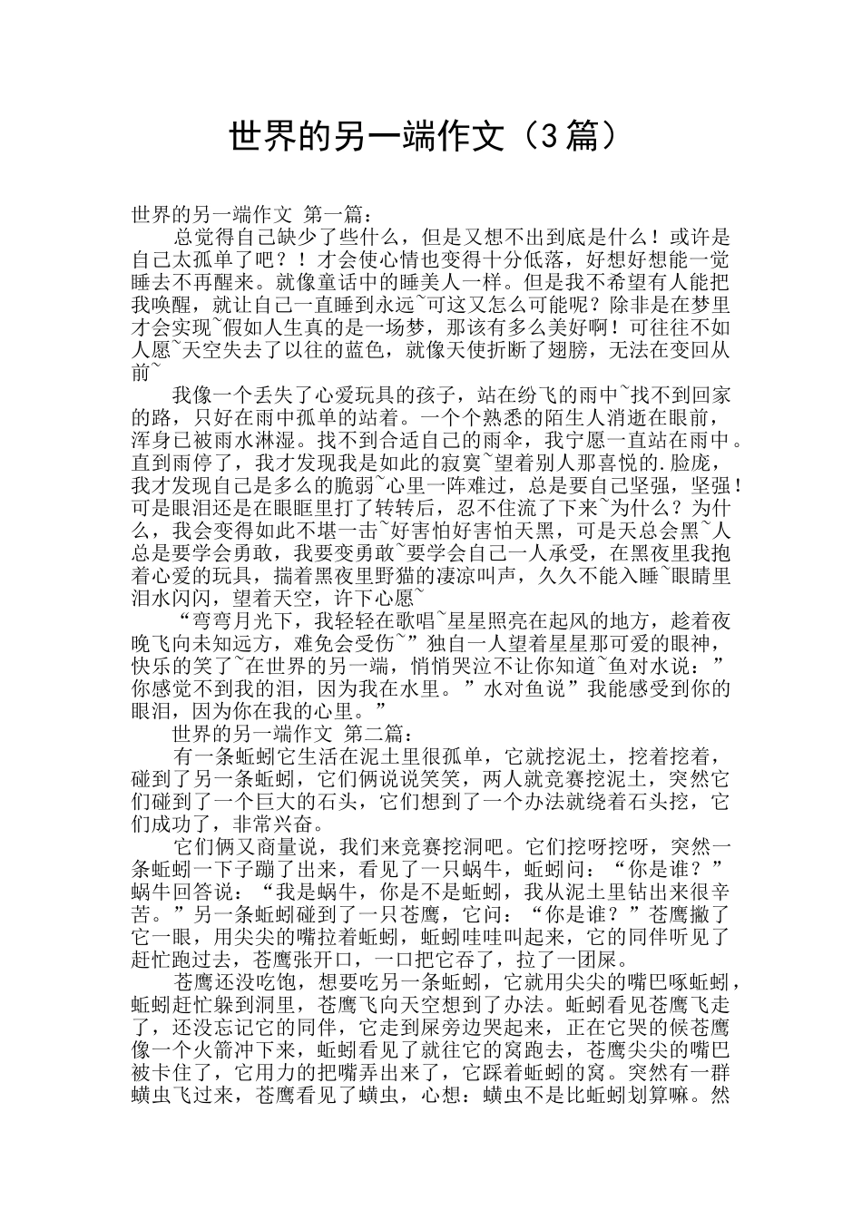 世界的另一端作文_第1页