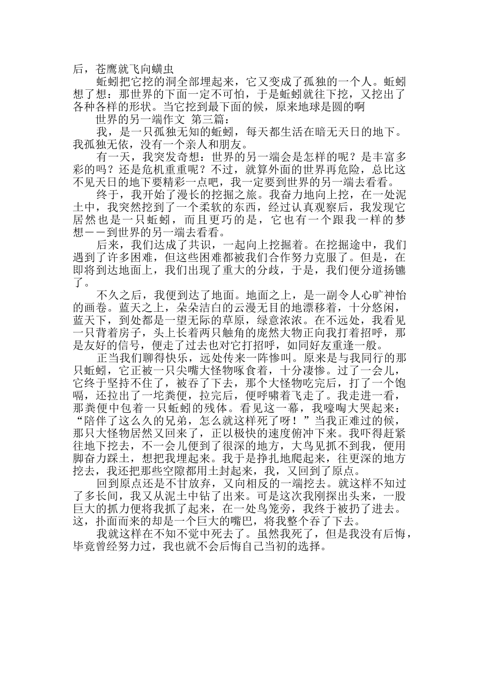 世界的另一端作文_第2页