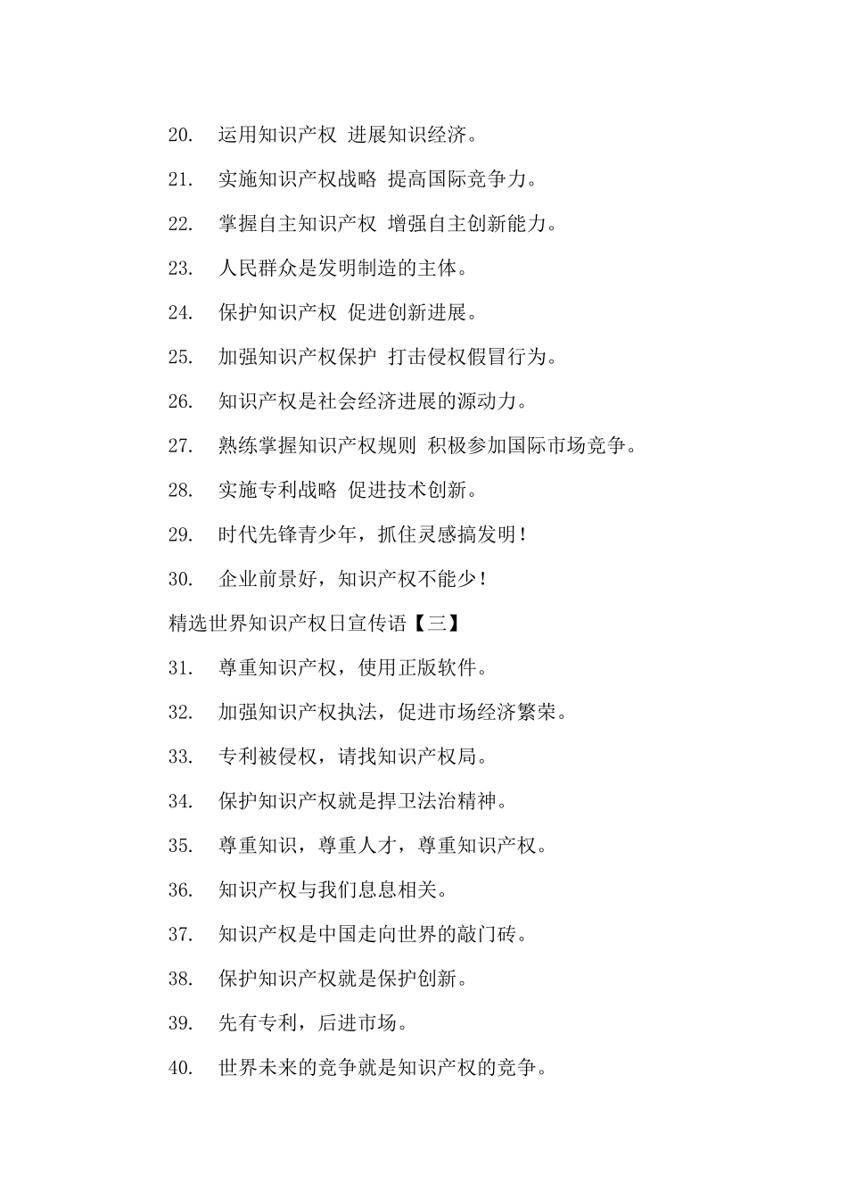 世界知识产权日宣传语_第2页