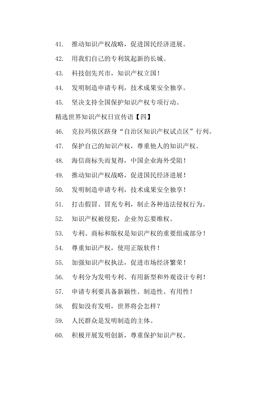 世界知识产权日宣传语_第3页