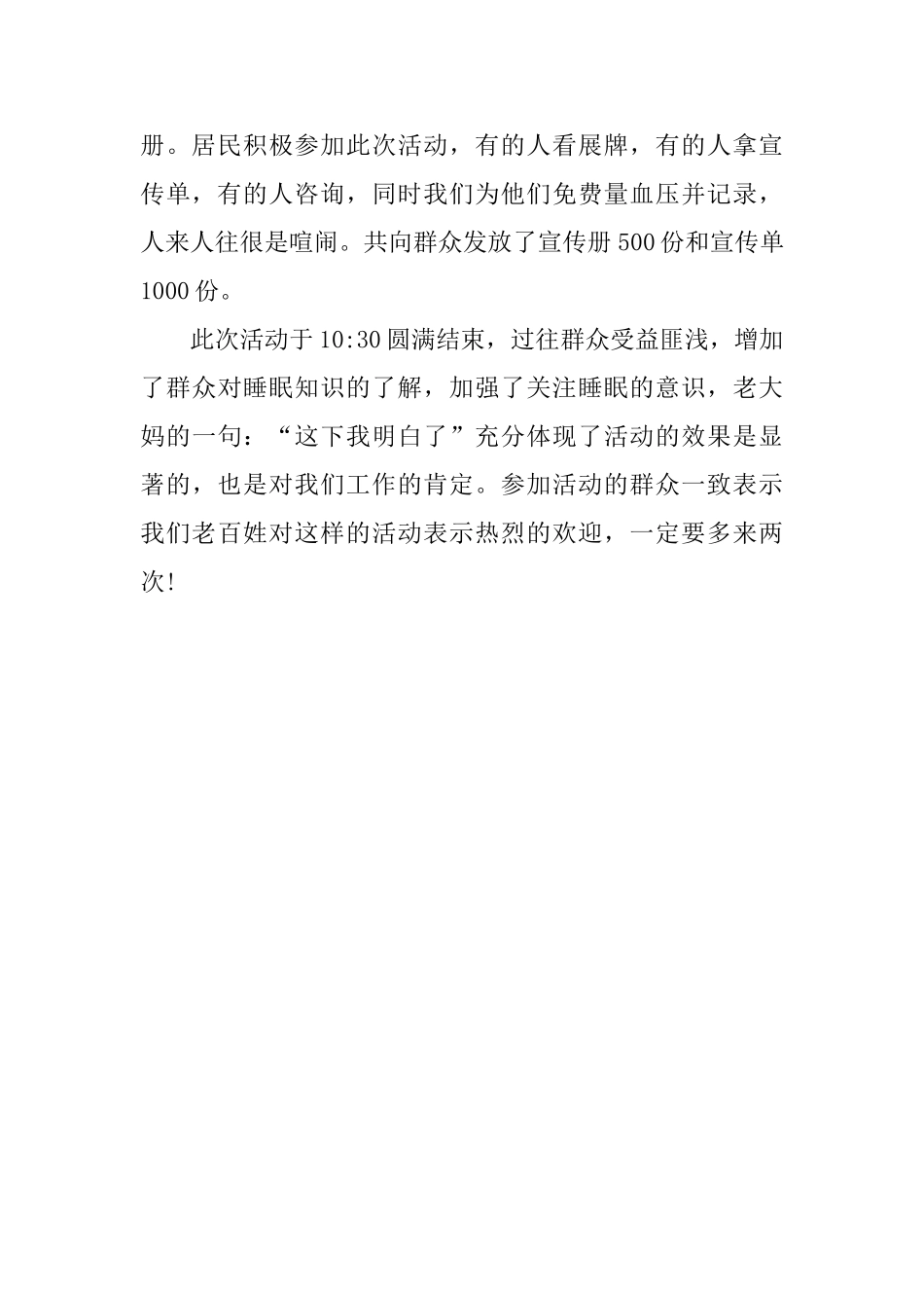 世界睡眠日活动总结_第2页