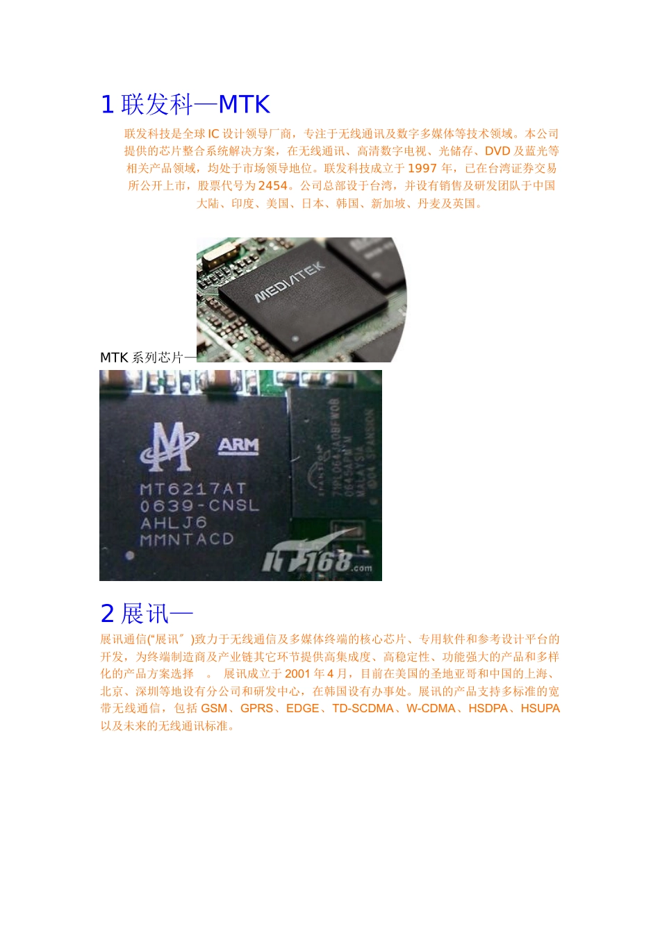 世界知名芯片厂商及其产品介绍_第1页