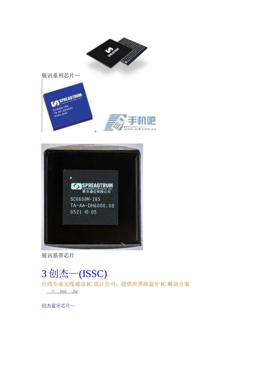 世界知名芯片厂商及其产品介绍_第2页