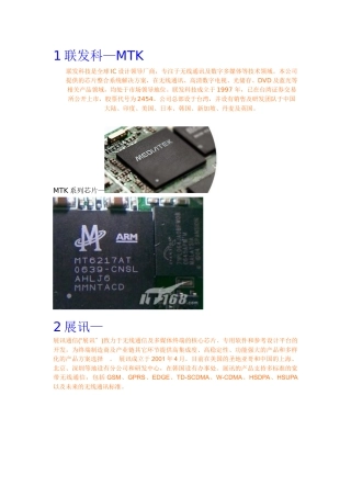 世界知名芯片厂商及其产品介绍