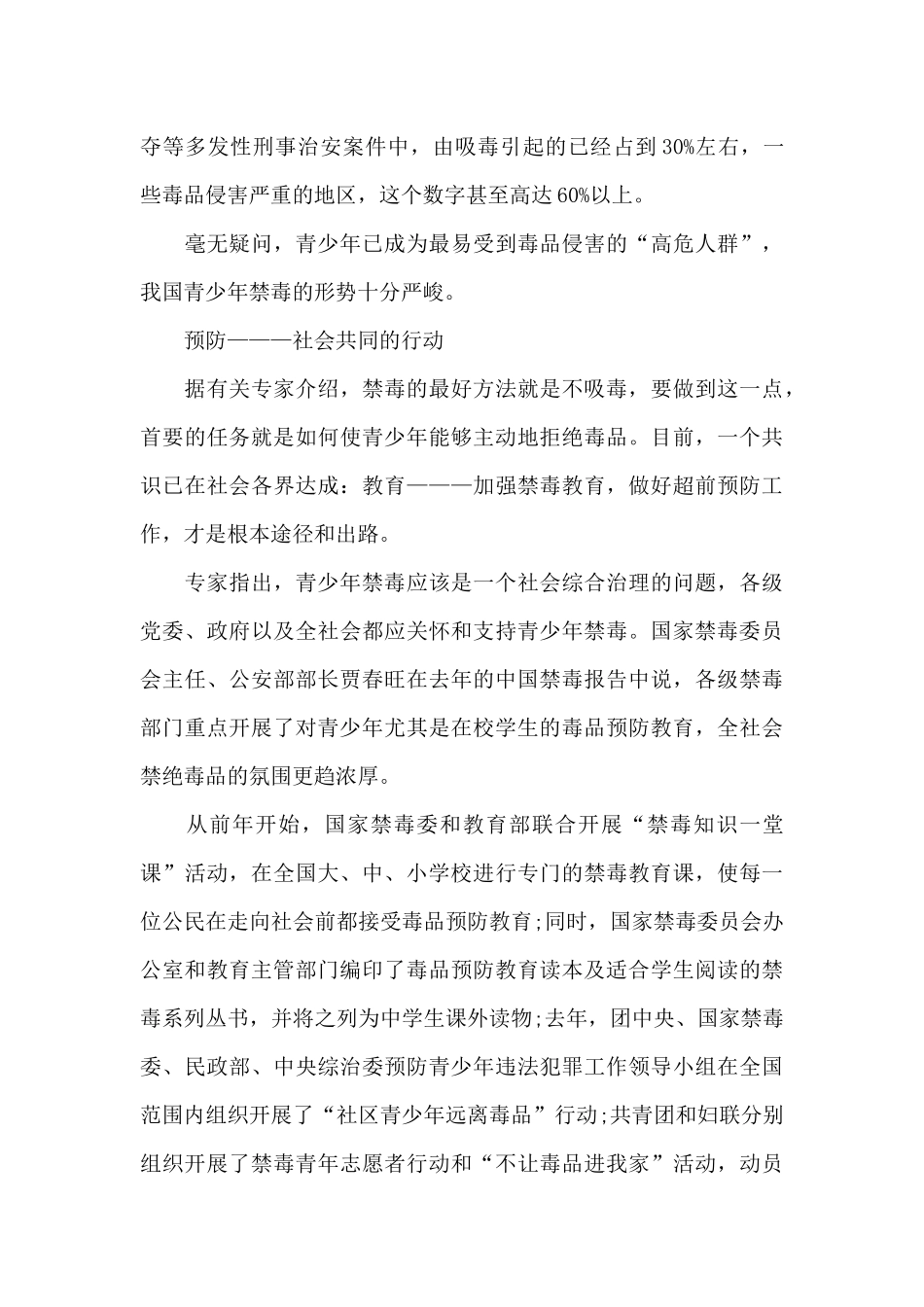 世界禁毒日演讲比赛演讲稿_第2页