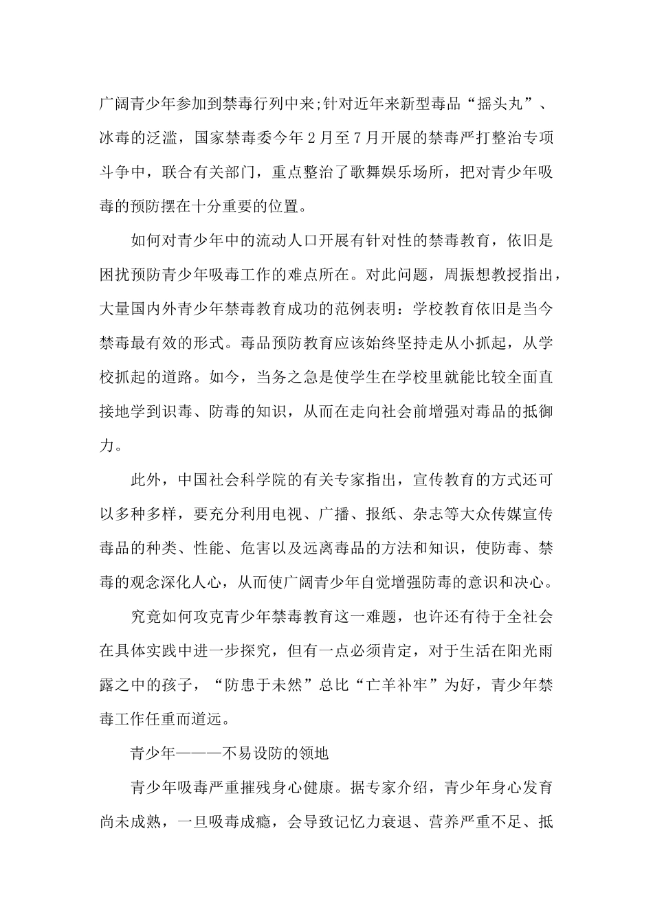 世界禁毒日演讲比赛演讲稿_第3页