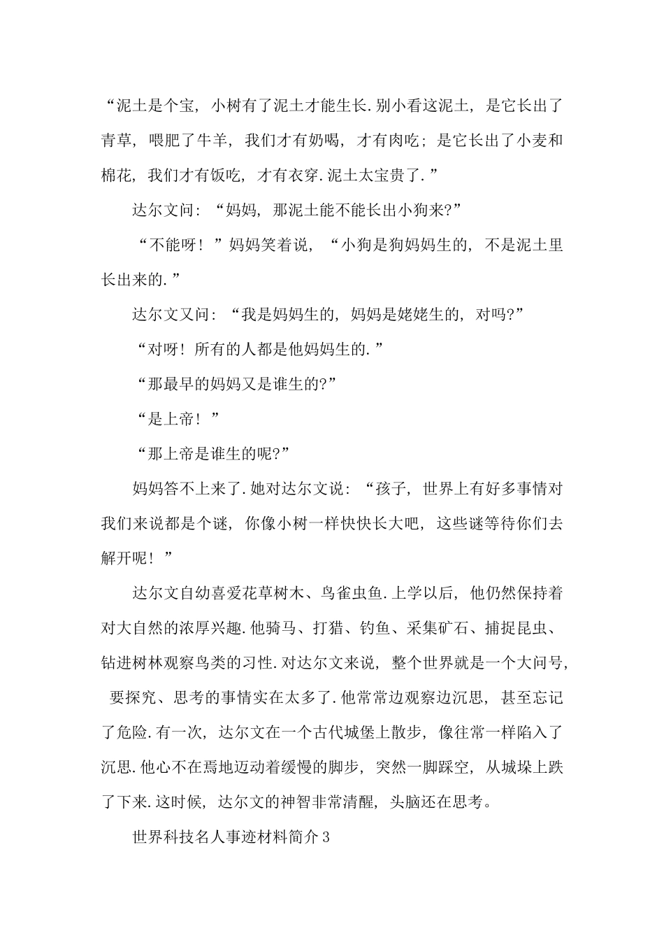 世界科技名人事迹材料简介_第2页