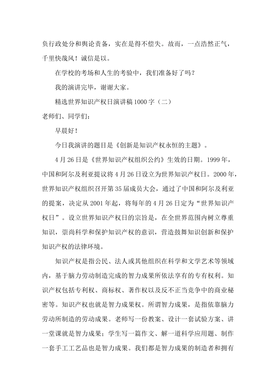 世界知识产权日演讲稿1000字_第2页